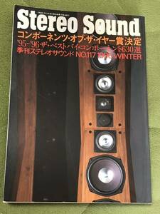 Stereo Sound 季刊ステレオサウンド　NO.117／1996年
