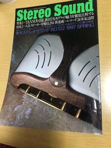 ステレオサウンド No.122／1997年