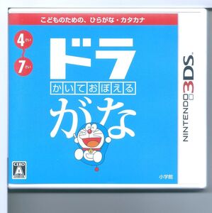 ☆3DS かいておぼえる ドラがな