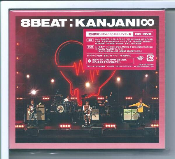 ♪CD 関ジャニ∞ 「8BEAT」 (初回限定 Road to Re:LIVE 盤)