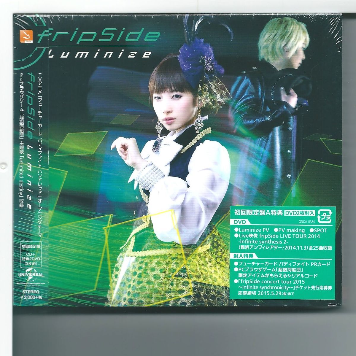 CD+2DVD fripSide / Luminize 初回限定盤A TVアニメ フューチャー