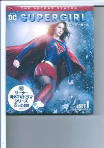 ★DVD SUPERGIRL/スーパーガール 2ndシーズン 前半セット (1~12話・3枚組)