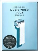 ♪DVD 星野 源 Music Video Tour 2010-2017_画像1