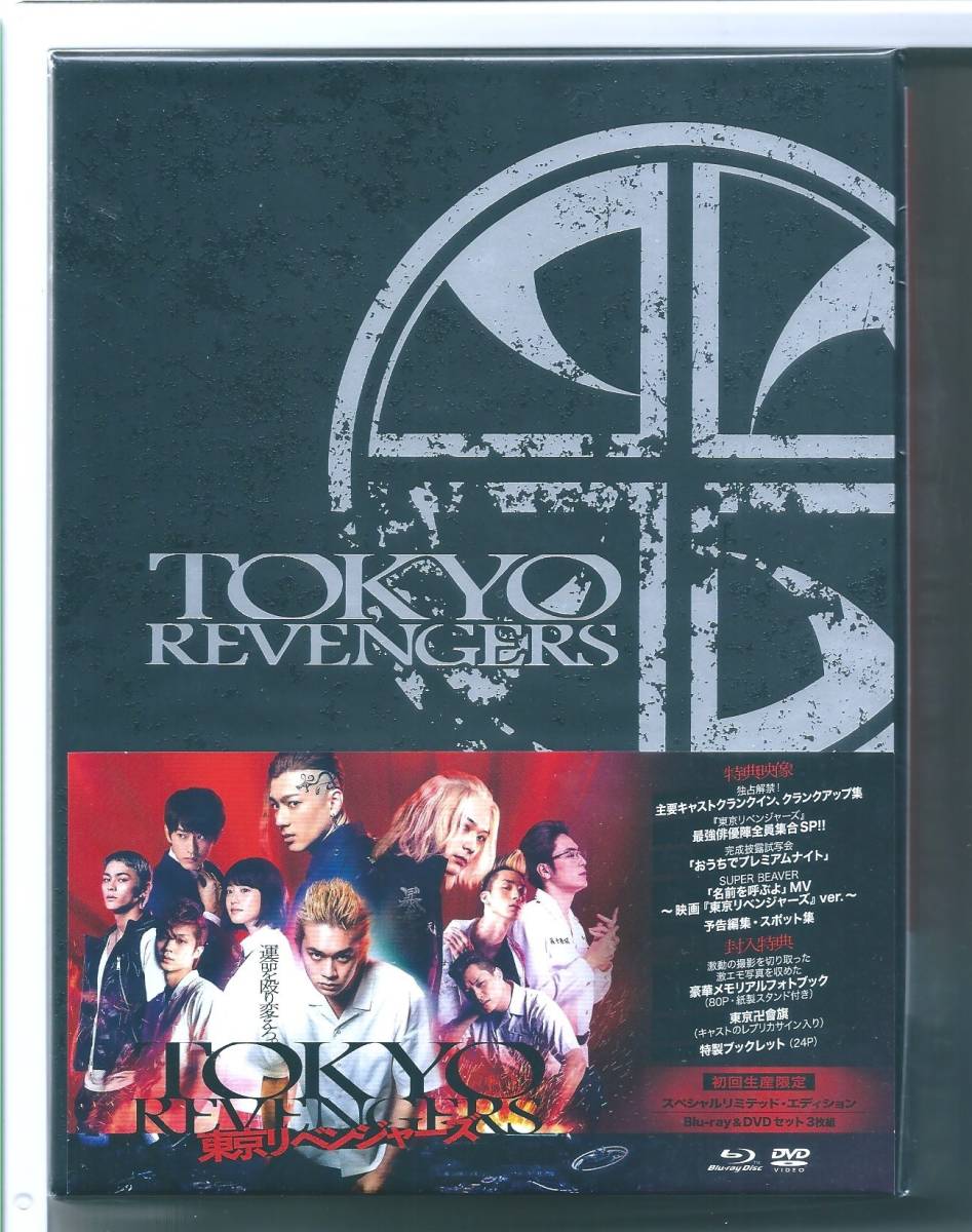 2023年最新】ヤフオク! -東京リベンジャーズ blu-rayの中古品・新品