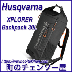 ハスクバーナXPLORER/バックパック/30L