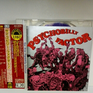 V.A.「PSYCHOBILLY FACTOR」　国内盤　帯付