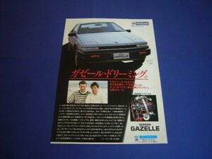 S12 Gazelle реклама турбо R-X осмотр : Silvia постер каталог 