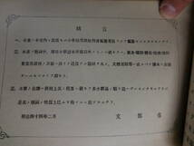 尋常小学唱歌（第一学年用）　文部省　国定教科書復刻版　昭和51年11月25日第九版発行　日本音楽著作権協会：承認第515628号_画像4