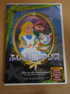 ふしぎの国のアリス 【日本語吹き替え版】 [DVD] 