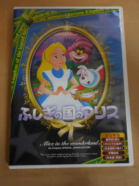 ふしぎの国のアリス 【日本語吹き替え版】 [DVD] 