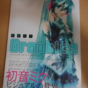 美品 初音ミク Graphics VOCALOID ART&COMIC 単行本 2010/2/26 コンプティーク (編集) グラフィックス・DTP・音楽 角川書店