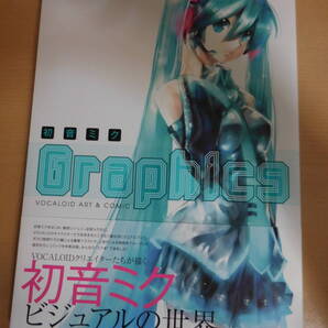 美品　初音ミク　Graphics VOCALOID ART&COMIC 単行本 2010/2/26　コンプティーク (編集)　グラフィックス・DTP・音楽　角川書店