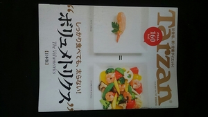 ターザン　ボリュメトリクス　糖質OFF　ダイエット理論　しっかり食べても太らない　運動　朝食、昼食　夕食　間食　ザ　クロマニヨンズ