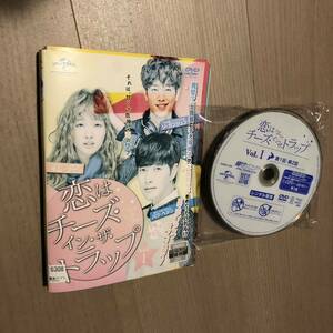 恋はチーズ・イン・ザ・トラップ DVD全１３巻セット