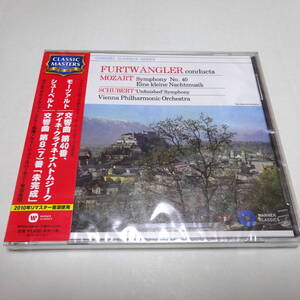 未開封/国内盤「モーツァルト：交響曲第40番、アイネ・クライネ・ナハトムジーク / シューベルト：未完成」フルトヴェングラー＆VPO