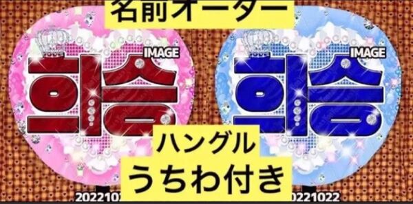 名前オーダー うちわ付き ファンサ タイ語ハングル可能 うちわ文字 名前うちわ 応援うちわ 変更無料