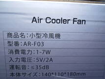 DeliToo 小型冷風機 冷風扇 AR-F03 エアクーラーファン 扇風機 ミスト USB給電 UV除菌 猛暑 冷房 _画像7