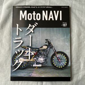 ■ＭｏｔｏＮＡＶＩ■モトナビ107■ダートトラック■ケニー・ロバーツ■AMA■2020年