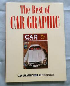 ■CAR GRAPHIC創刊 200記念■1977年発行■ベンツ300SL■