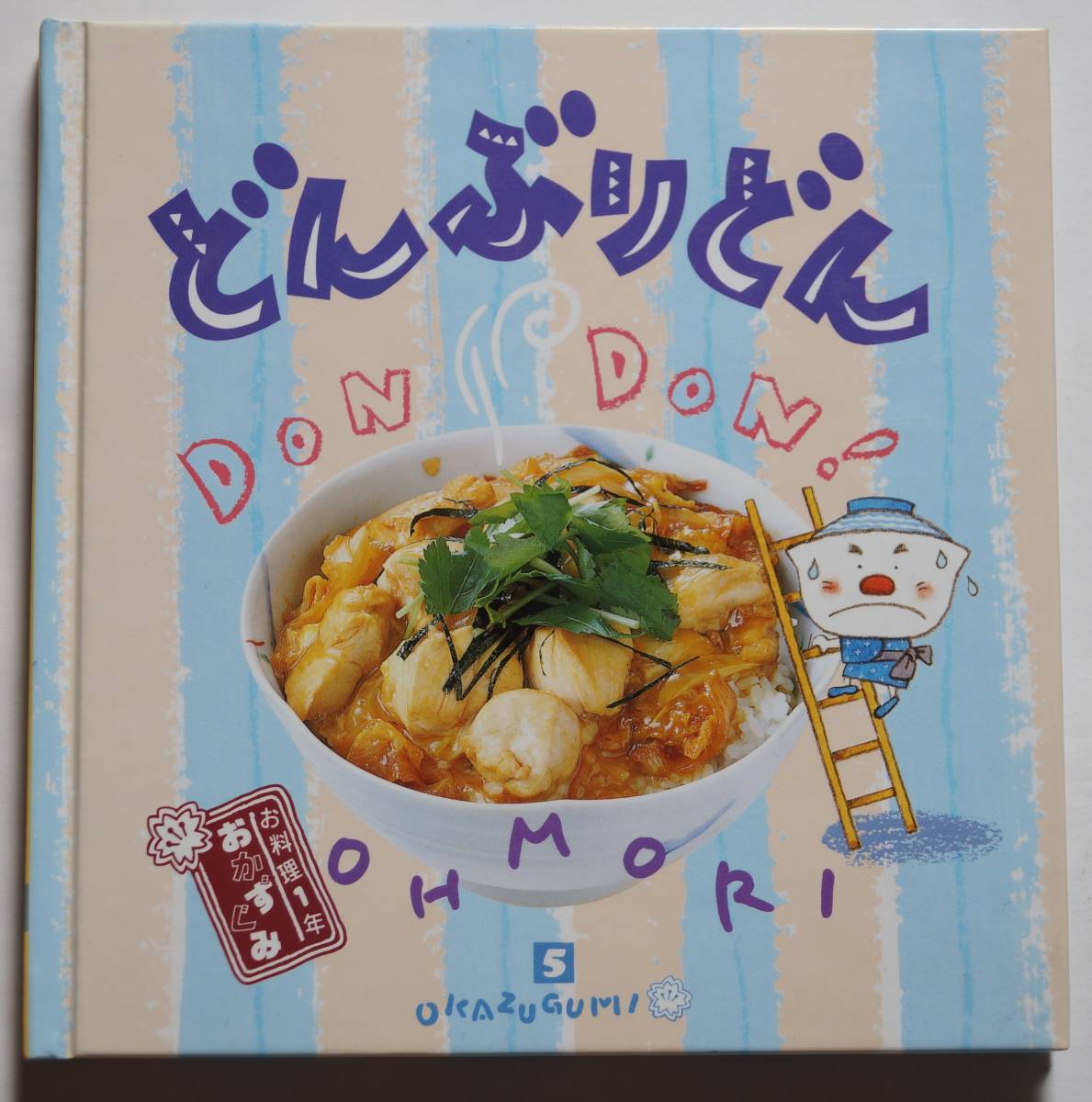 2025年最新】Yahoo!オークション -お料理1年おかずぐみの中古品