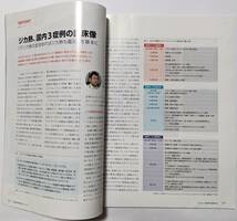 雑誌 日経メディカル3冊＝2015年12月号+2016年5月号+2016年3月号　医師の転職/院内感染対策/医師偏在_画像7