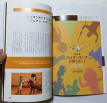 四季劇場 春「ライオンキング」2011年7月東京 プログラムブック/とじ込み冊子王国リポートあり/出演者追補あり_画像4