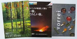 アゴラ　AGORA-エグゼクティブのための知的情報誌-　2017年10月号　日本航空株式会社発行　チラシや別冊子あり　vorrei（ヴォレイ）2017秋