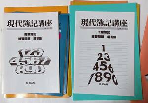 ユーキャン 現代簿記講座2級コース テキストセット 2005年6月受講開始教材 書き込み・線引き多少あり 日商2級資格 商業簿記 工業簿記