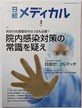 雑誌 日経メディカル3冊＝2015年12月号+2016年5月号+2016年3月号　医師の転職/院内感染対策/医師偏在_画像5