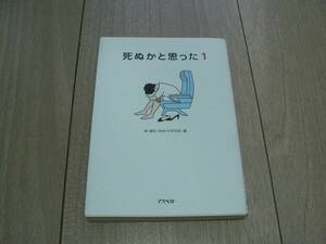 N★ 林雄司　死ぬかと思った１★