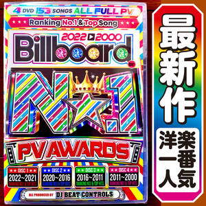 【超最新洋楽DVD】Billboard No.1 PV Awards 正規盤DVD