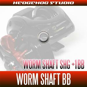 【シマノ】グラップラーシリーズ対応 ウォームシャフトベアリングキット（+1BB）SHGプレミアムベアリング /..