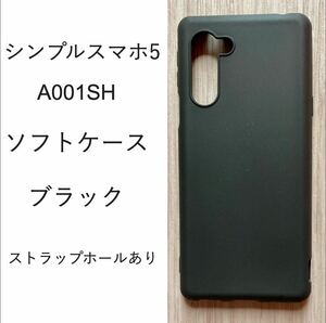 シンプルスマホ5 ケース カバー TPU ブラック