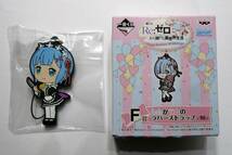 【新品】一番くじ　Re:ゼロから始める異世界生活～Happy Birthday REM＆RAM!～　Ｆ賞　ラバーストラップ　子供の頃のラムとレム【未使用】_画像3