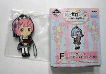 【新品】一番くじ　Re:ゼロから始める異世界生活～Happy Birthday REM＆RAM!～　Ｆ賞　ラバーストラップ　子供の頃のラムとレム【未使用】_画像2