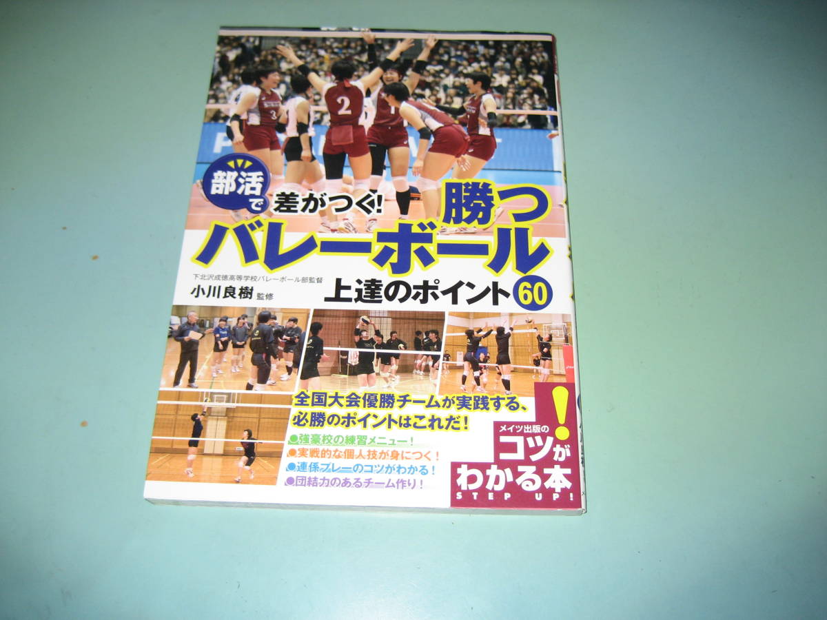 年最新Yahoo!オークション  バレーボール本の中古品・新品・未