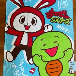 まいぜんシスターズ タオルケット 全2種セット