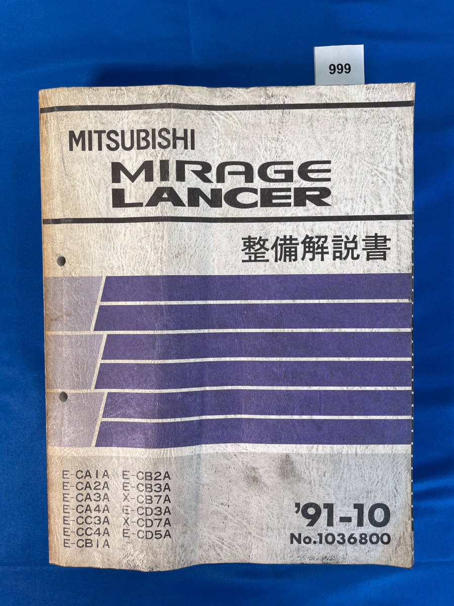 2025年最新】Yahoo!オークション -ランサー 整備解説書の中古品