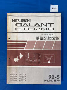 1054/Mitsubishi Galanta Eterna Eterna Collection Electric Winding E52 E53 E54 E72 E84 E57 E77 May 1992