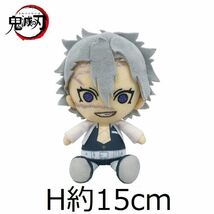 ◆送料無料◆ Demon Slayer Kimetsu no Yaiba Sanemi Shinazugawa soft toy figure 鬼滅の刃 死川実弥 Chibiぬいぐるみ ぬいぐるみ 鬼滅_画像1