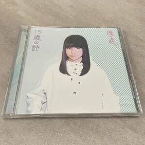 坂口有望 厚底/15歳の詩 12cmCD Single