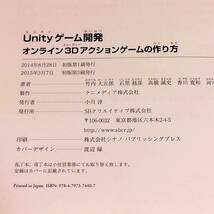 「Unityゲーム開発 : オンライン3Dアクションゲームの作り方」竹内 大五郎　石黒 赳彦　髙橋 誠史_画像10