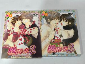 純情ロマンチカ2 1、2巻セット DVD