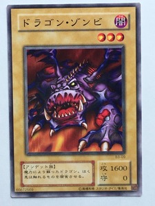 ■★遊戯王 B3-09　ドラゴン・ゾンビ（ノーマル・未使用・美品）