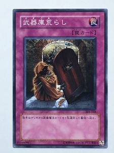 ■★遊戯王 304-048　武器庫荒らし（ノーマル・未使用・美品）