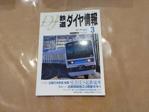 鉄道ダイヤ情報 2003年3月 No.227 特集 近畿日本鉄道 後篇 SERIES近鉄電車 交通新聞社