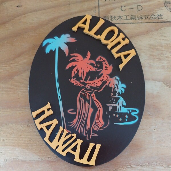 ハワイ雑貨　サインボード　アロハ　フラガール　壁掛け　送料無料　