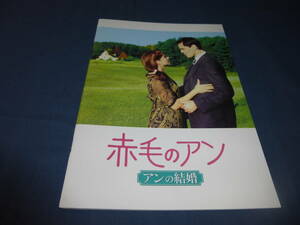 (310)洋画・映画パンフ「赤毛のアン　アンの結婚」2002年/ミーガン・フォローズ