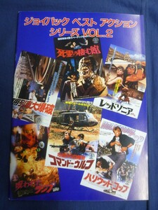 ⑭ Western films pamphlet [ Joy pack the best action series VOL.2] red Sony a/... .. pavilion / other B class horror shuwarutsenega-