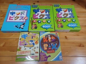 ☆中古 子ども向けお絵描きソフト キッドピクス　98/Mac　残1枚 送料無料 ☆